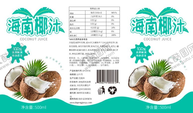 编号：76924509241805431382【酷图网】源文件下载-椰汁包装平面图展开图