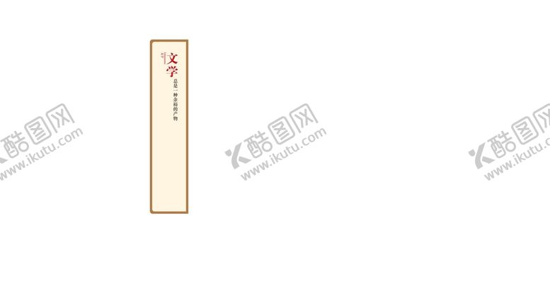 编号：23192110291156126923【酷图网】源文件下载-文学