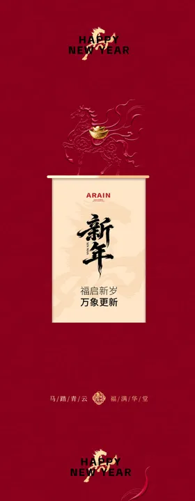 马年春节除夕放假通知简约海报