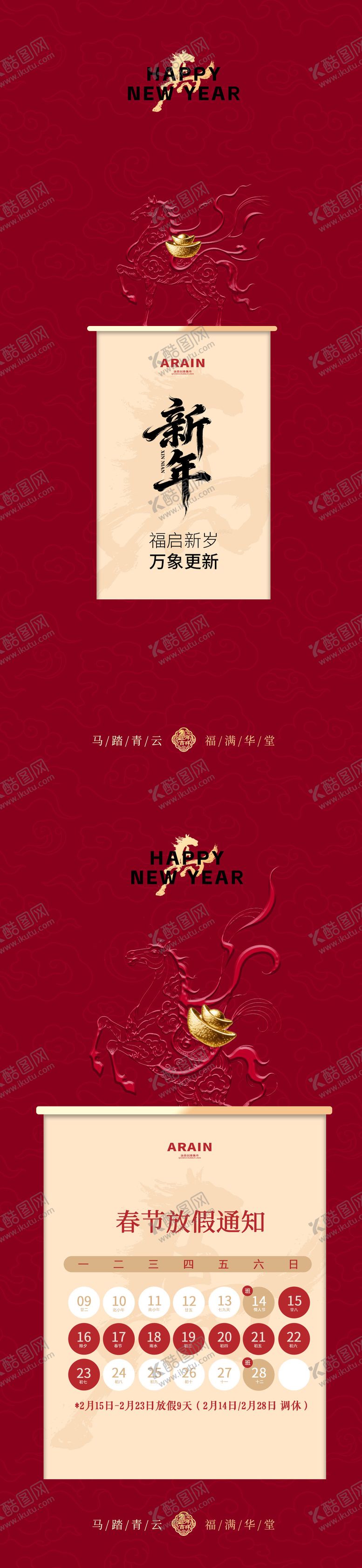 编号：96318802091951252328【酷图网】源文件下载-马年春节除夕放假通知简约海报