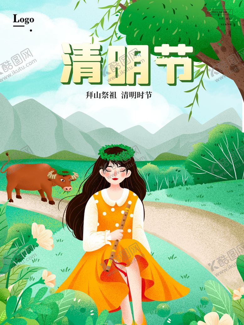 编号：67120309291827508316【酷图网】源文件下载-清明节