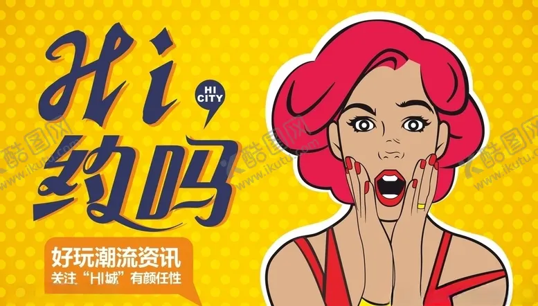 编号：10955209120147425364【酷图网】源文件下载-波普风复古广告设计