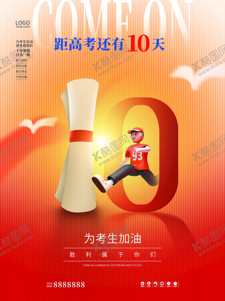 编号：36477210240703482803【酷图网】源文件下载-高考倒计时