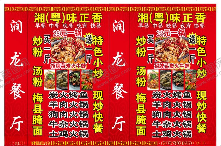 编号：55919809281534032877【酷图网】源文件下载-饭店灯箱