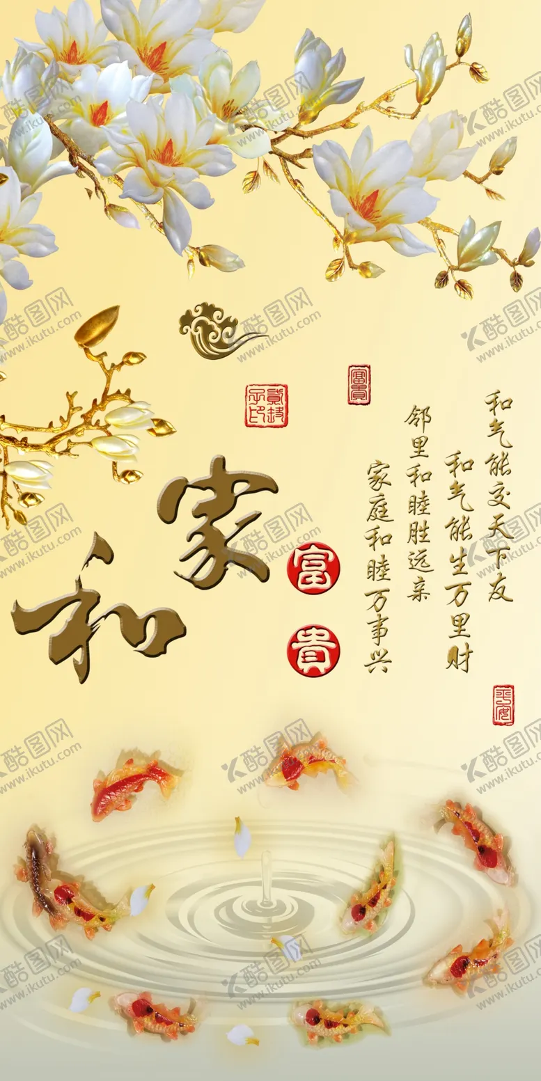 编号：30382904061632228413【酷图网】源文件下载-玉兰花鲤鱼玄关画