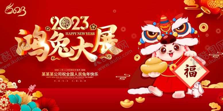 编号：72964809161242421385【酷图网】源文件下载-兔年海报