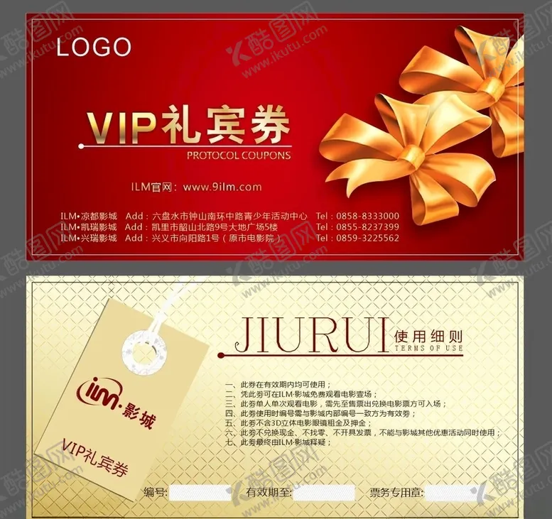编号：44098205031238422856【酷图网】源文件下载-礼宾券