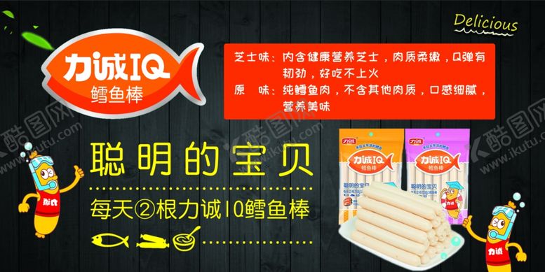 编号：11104005151329365154【酷图网】源文件下载-力诚鳕鱼棒