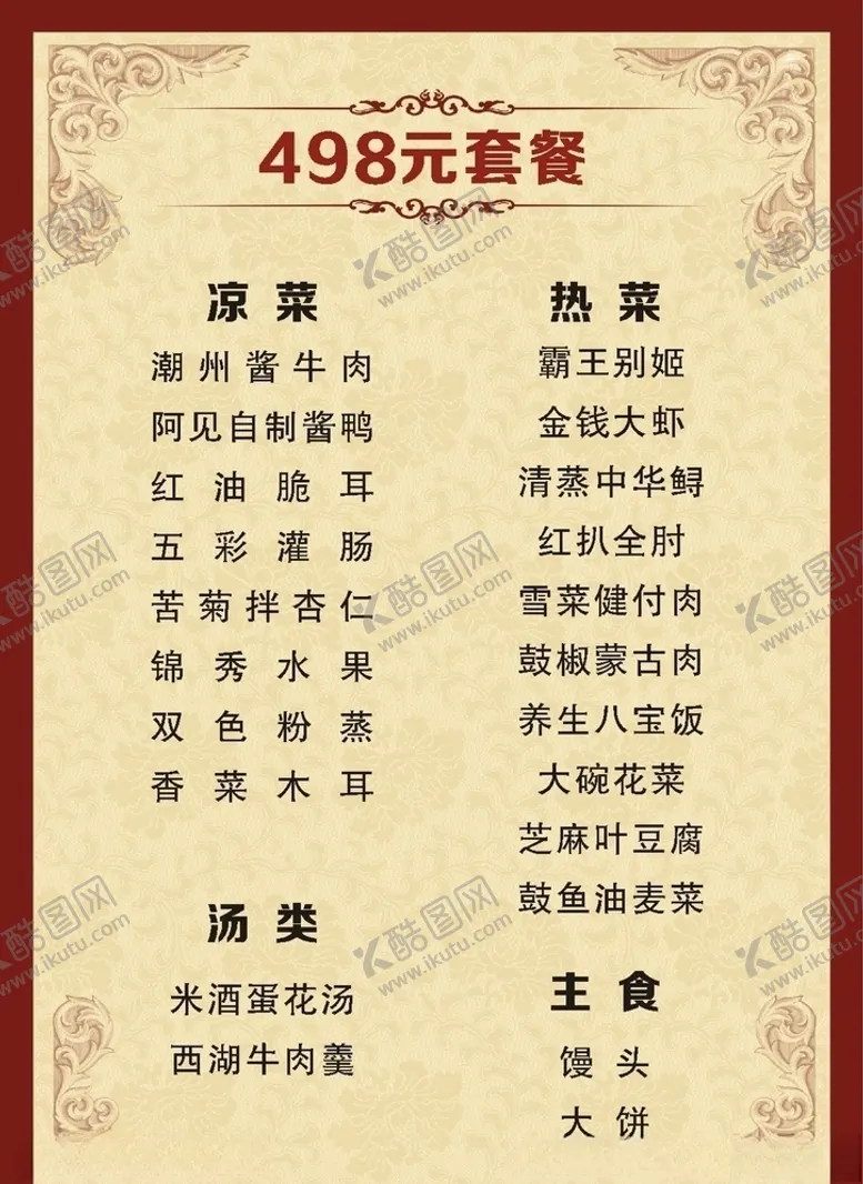 编号：77114404250017503148【酷图网】源文件下载-菜谱
