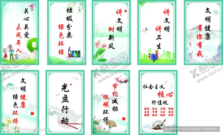 编号：88403007040913299957【酷图网】源文件下载-传统美德标语展示