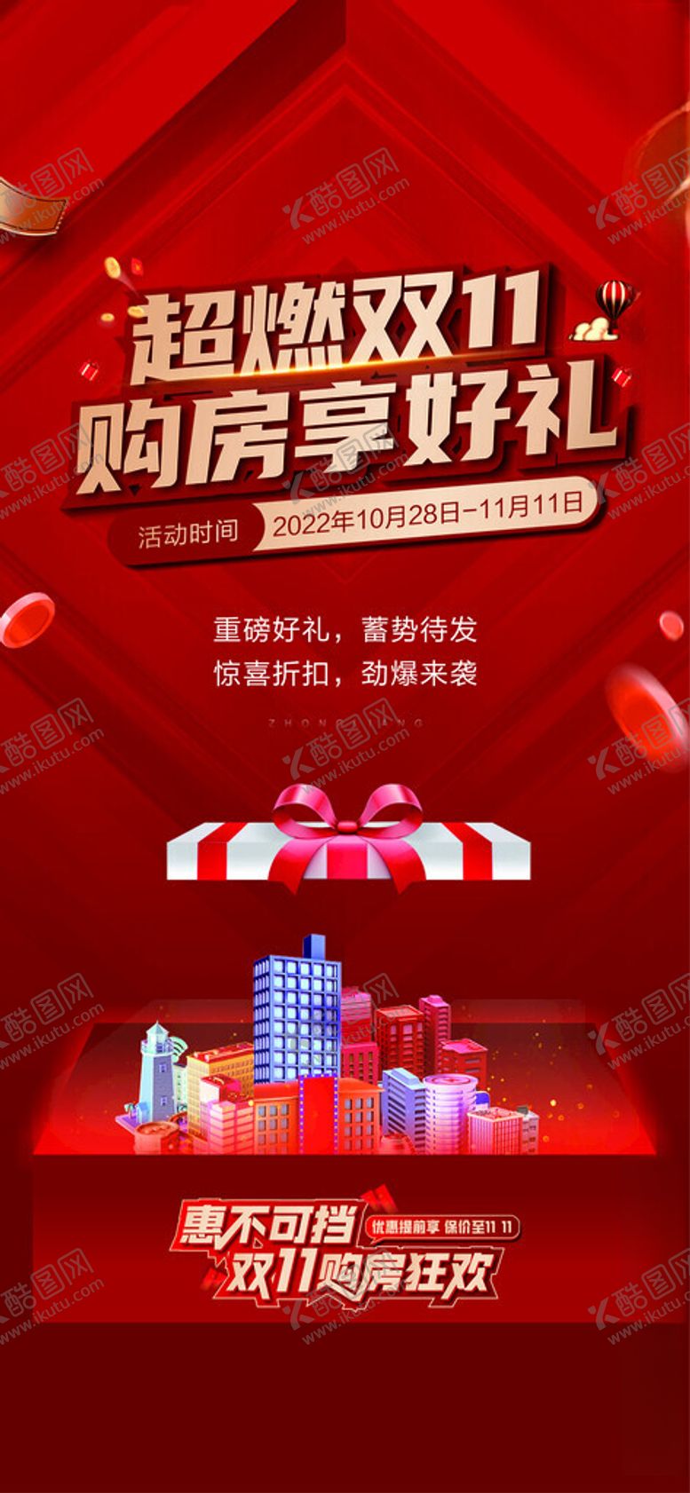 编号：41538612210445522346【酷图网】源文件下载-双11优惠狂欢活动
