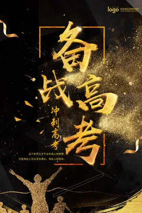 高考加油海报标语大学梦倒计时牌毕业班