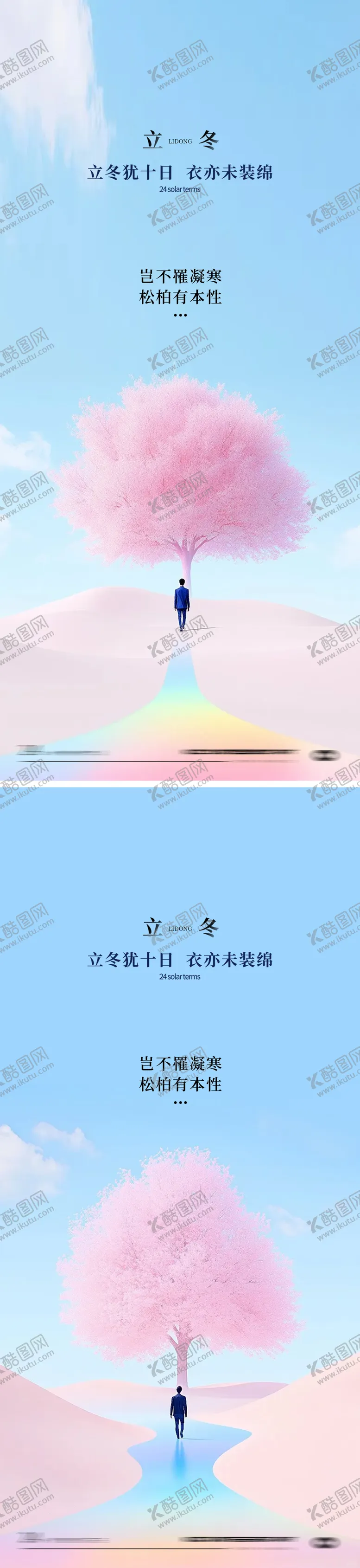 编号：63772712050123279367【酷图网】源文件下载-立冬节气海报