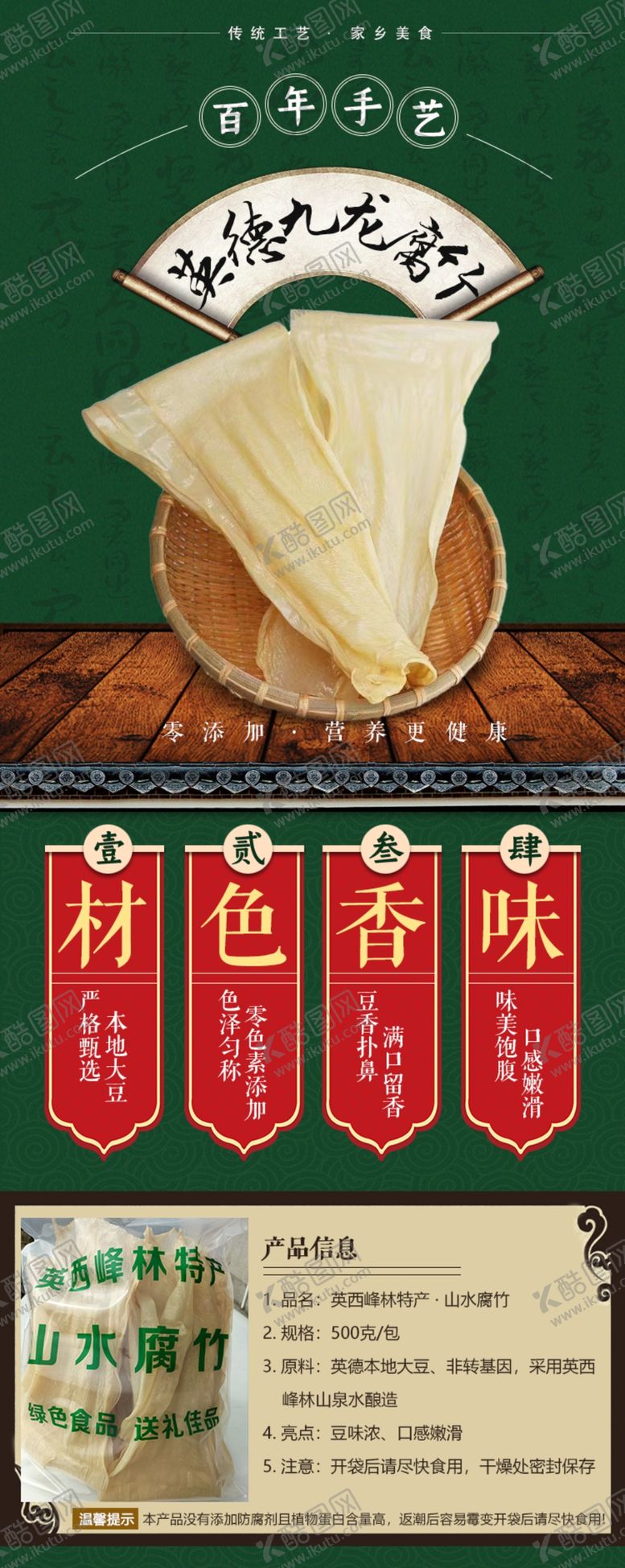 编号：63316801141038574389【酷图网】源文件下载-食品详情页设计