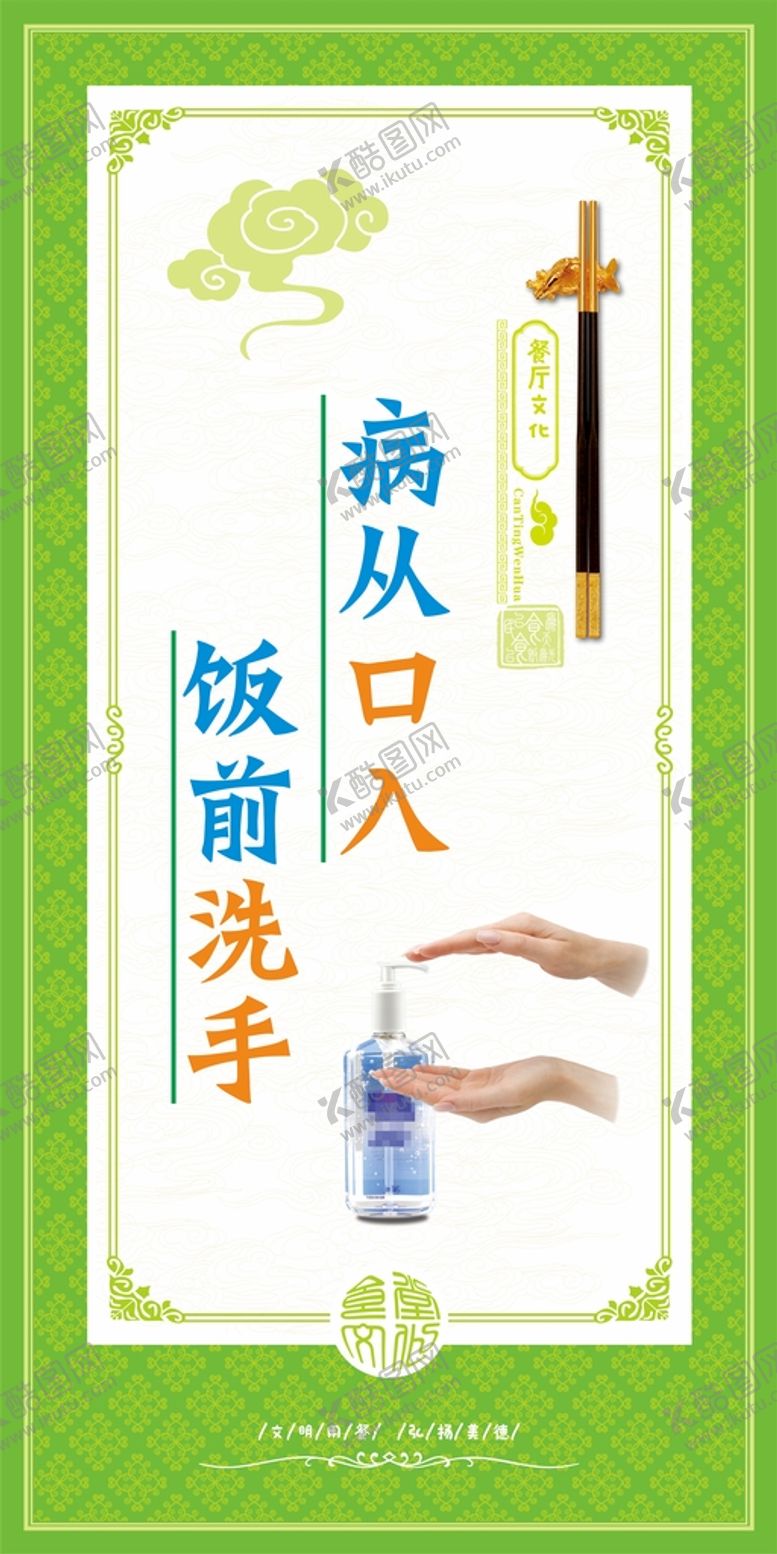 编号：53534101271703212070【酷图网】源文件下载-食堂标语海报展板