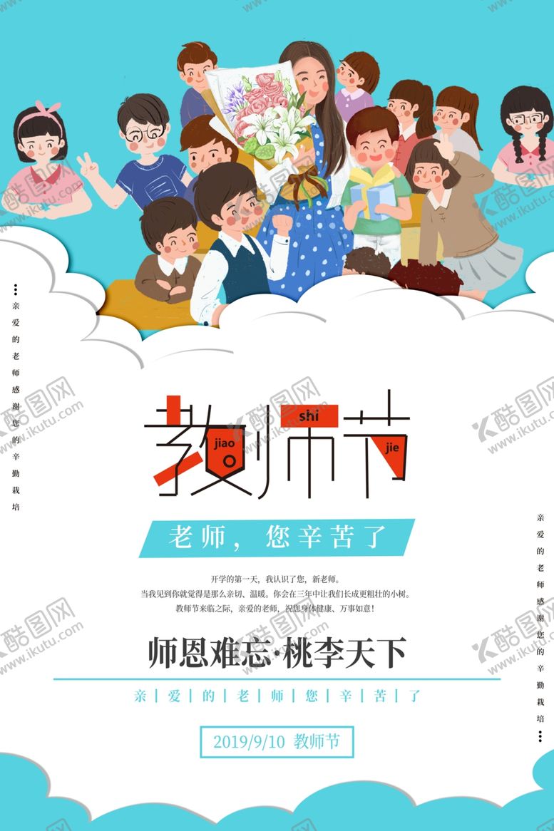 编号：90999710081858331766【酷图网】源文件下载-教师节
