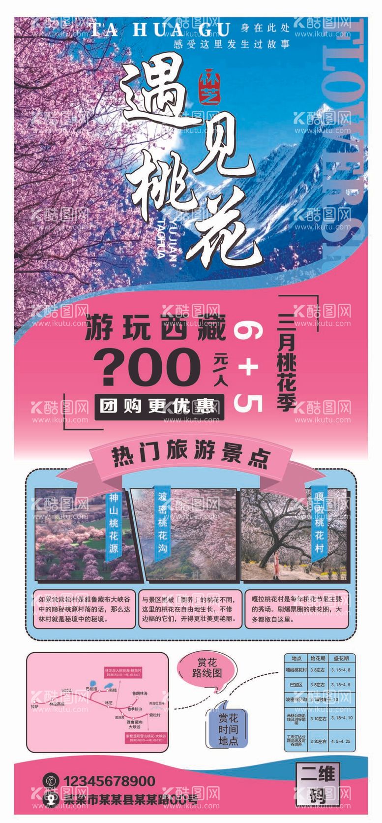 编号：28978412011456202522【酷图网】源文件下载-旅游展架风景展架