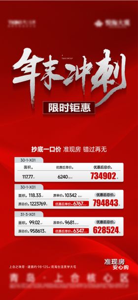 地产年终特价房海报