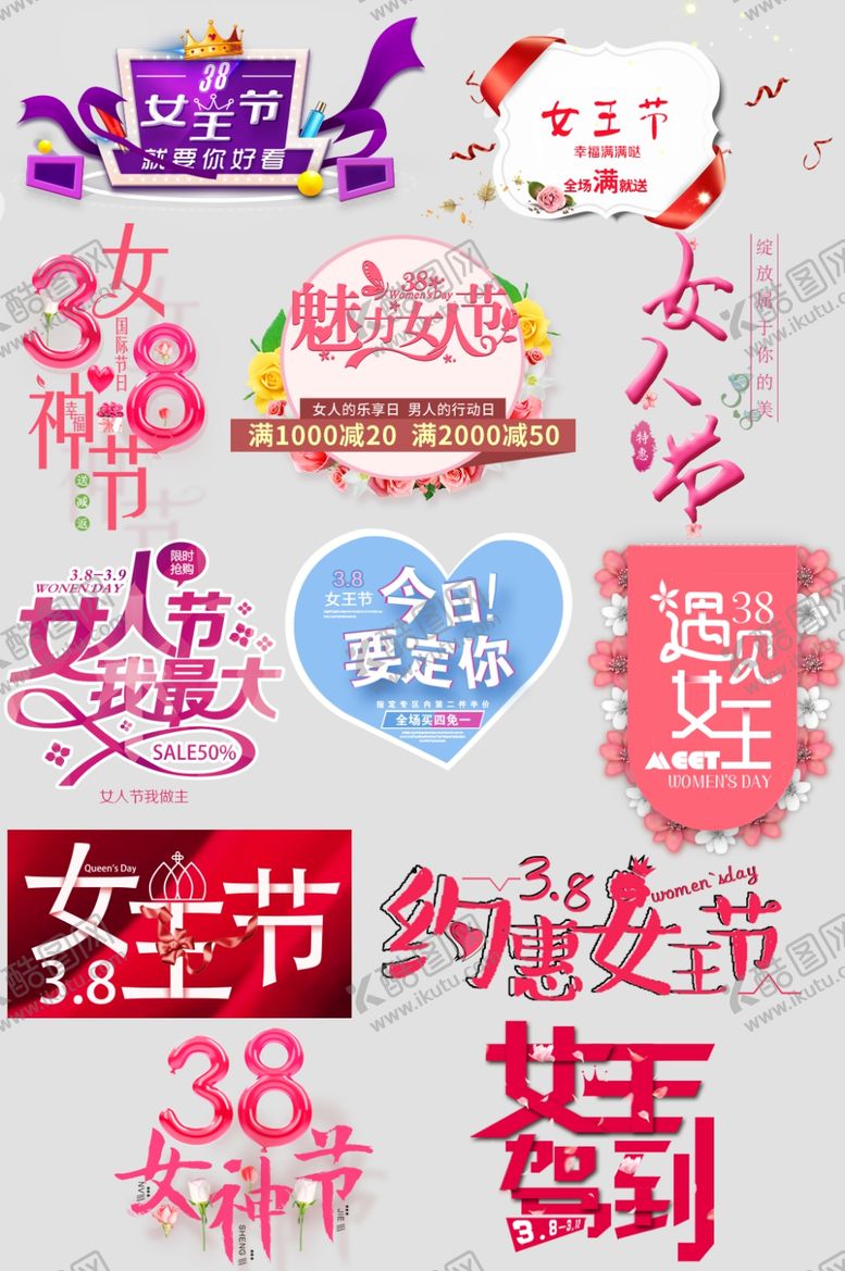 编号：12636710111018572788【酷图网】源文件下载-38妇女节女神节电商标签
