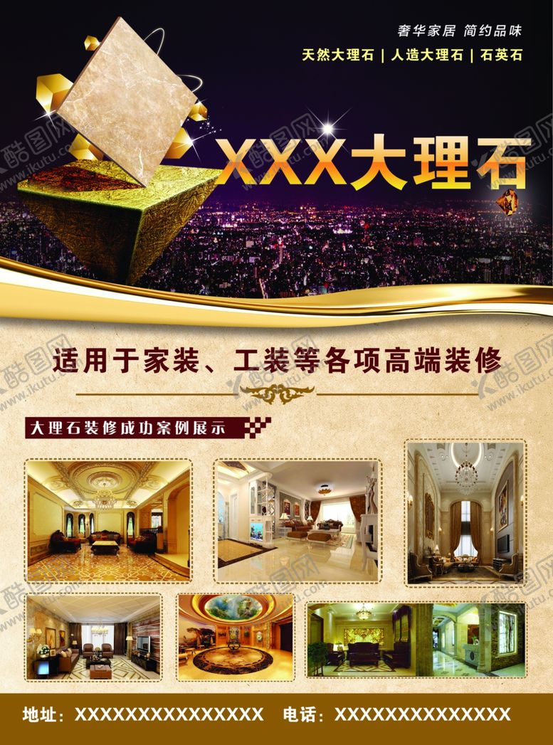 编号：75584210110559051042【酷图网】源文件下载-大理石