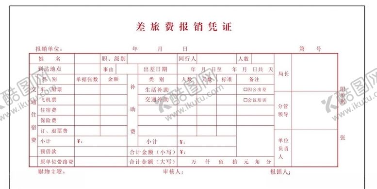 编号：73465310300028177188【酷图网】源文件下载-差旅费报销单