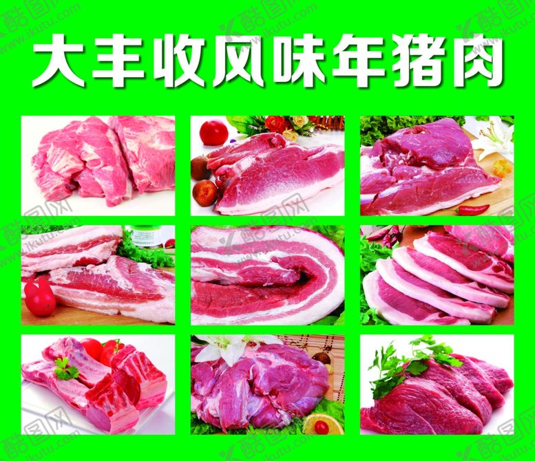 编号：67019810140222215620【酷图网】源文件下载-猪肉