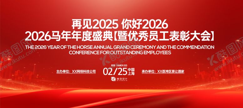 编号：27568507231530174528【酷图网】源文件下载-网络科技年会庆典背景板