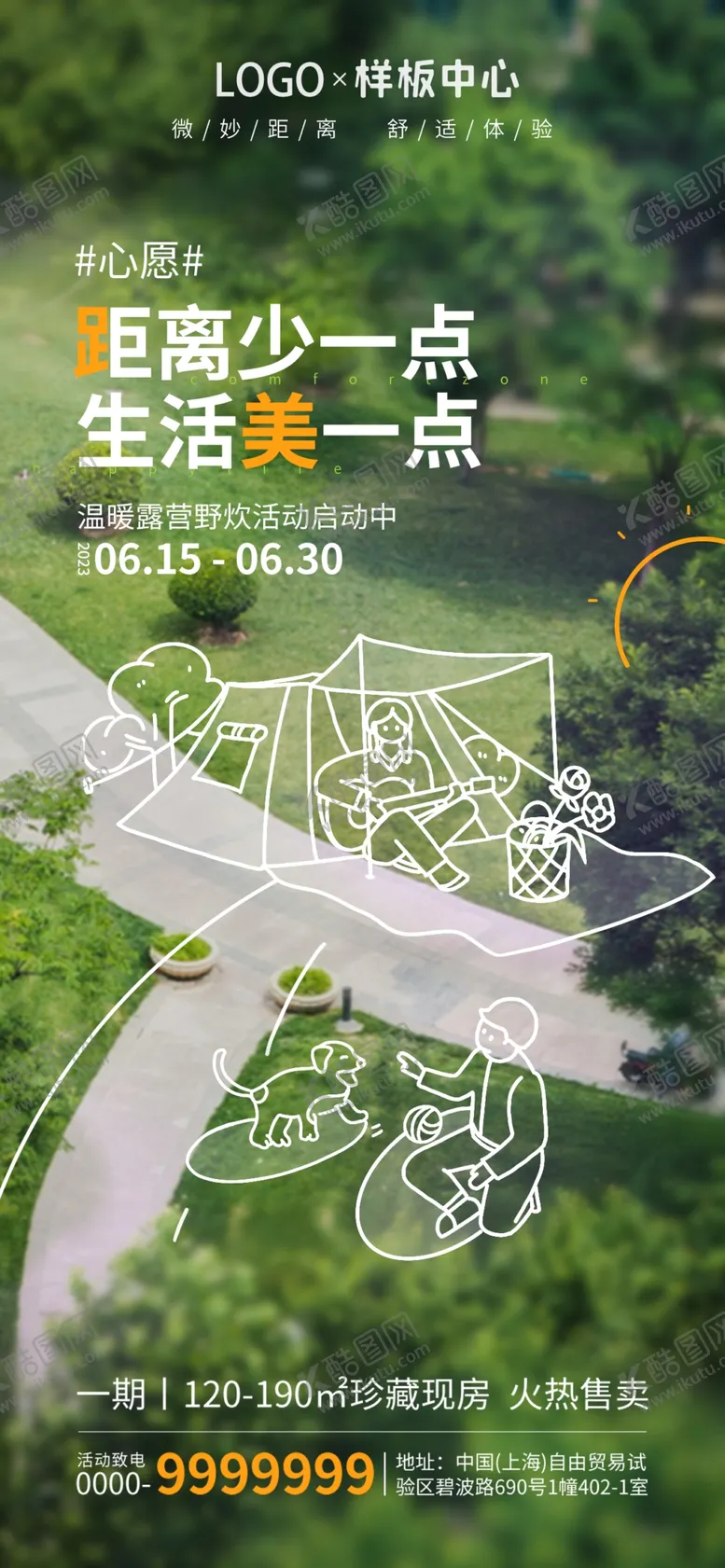 编号：50983110051615561245【酷图网】源文件下载-趋势线描摄影图地产售楼活动海报