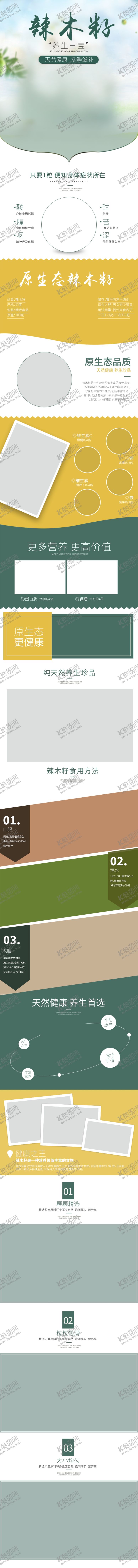 编号：34301109241010318460【酷图网】源文件下载-冬季滋补品辣木籽详情页