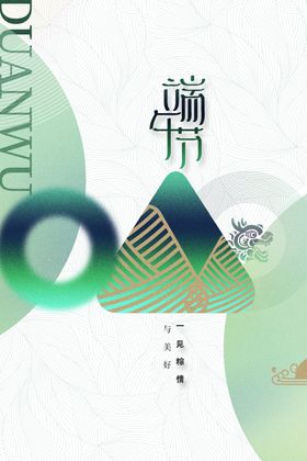 端午节复古活动宣传素材