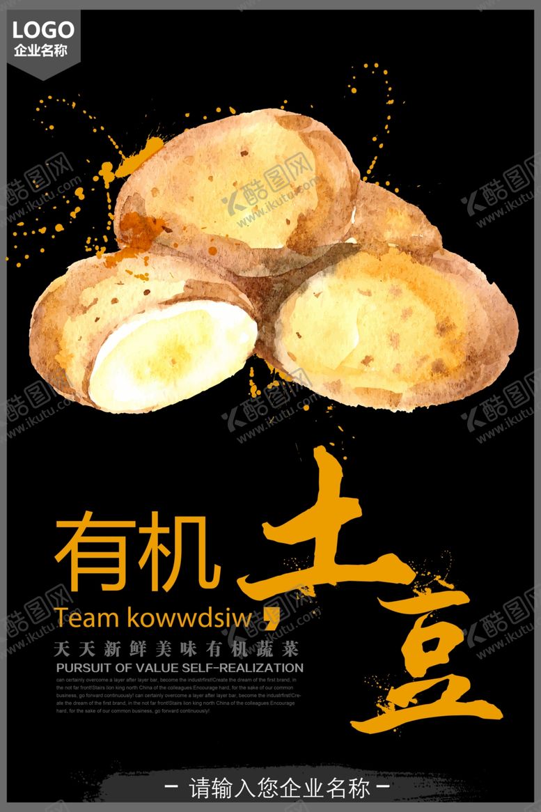 编号：94717104300506443189【酷图网】源文件下载-有机蔬菜宣传海报