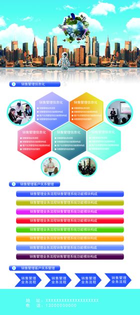 销售管理