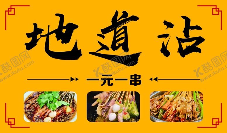 编号：35710212100731304646【酷图网】源文件下载-串串