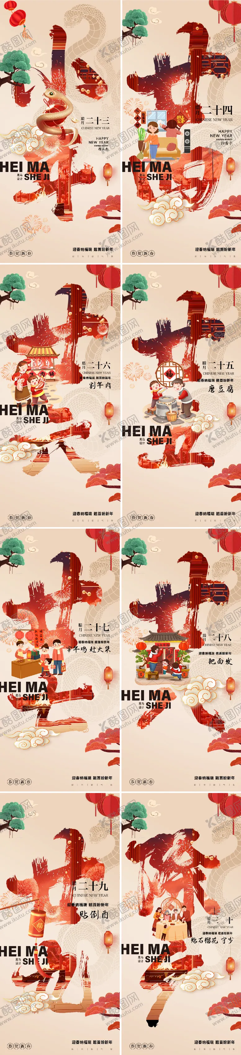 编号：38740201122142506494【酷图网】源文件下载-蛇年小年除夕年俗地产插画海报