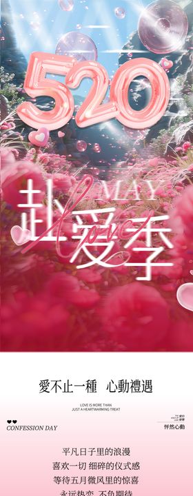 情人节活动海报长图