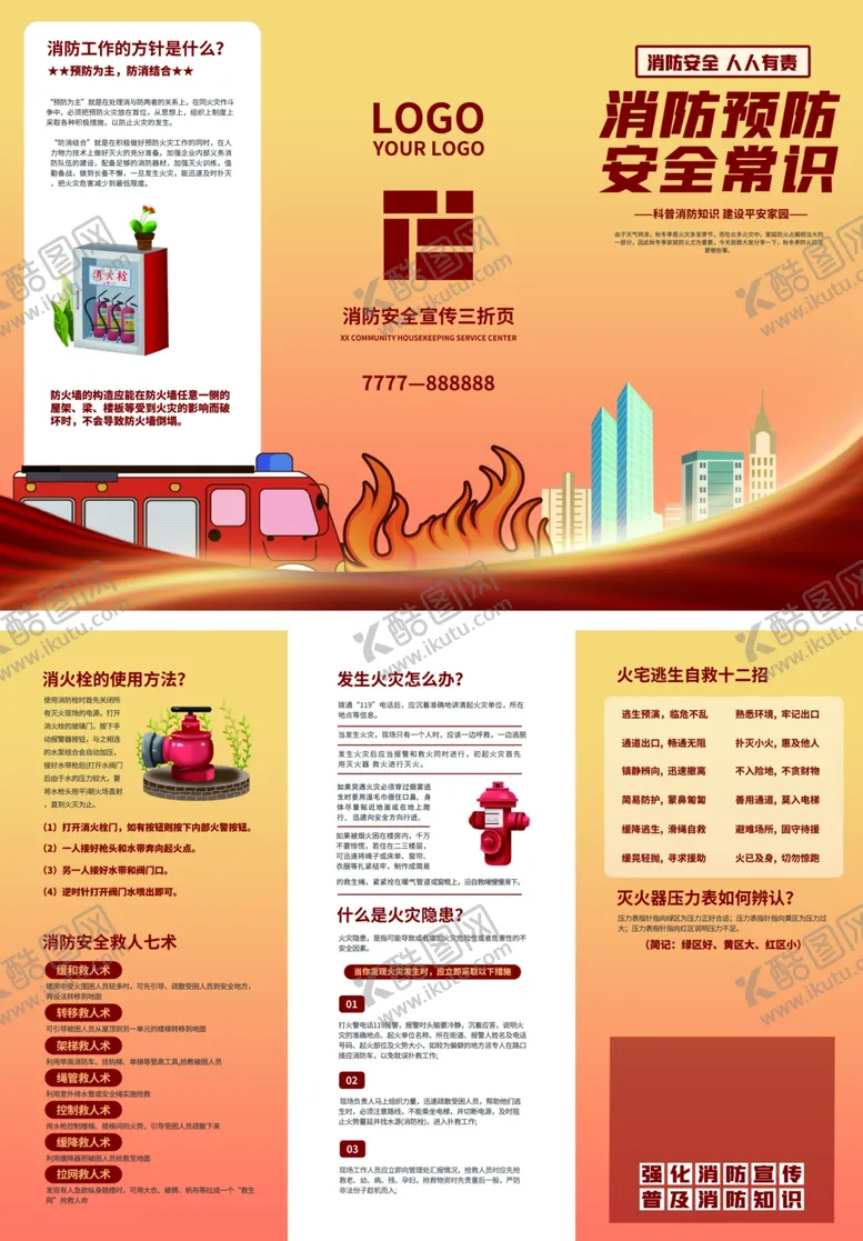 编号：77550106300244452350【酷图网】源文件下载-消防安全常识