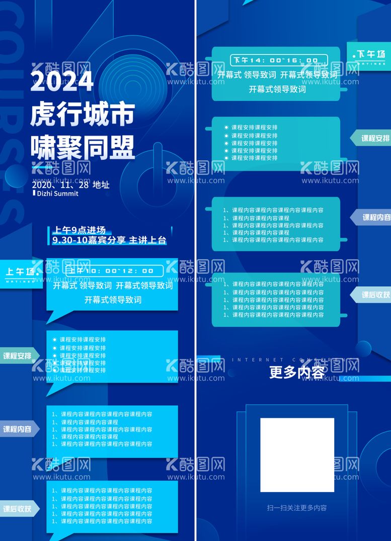 编号：66845811242125584635【酷图网】源文件下载-会议内容介绍H5长图文