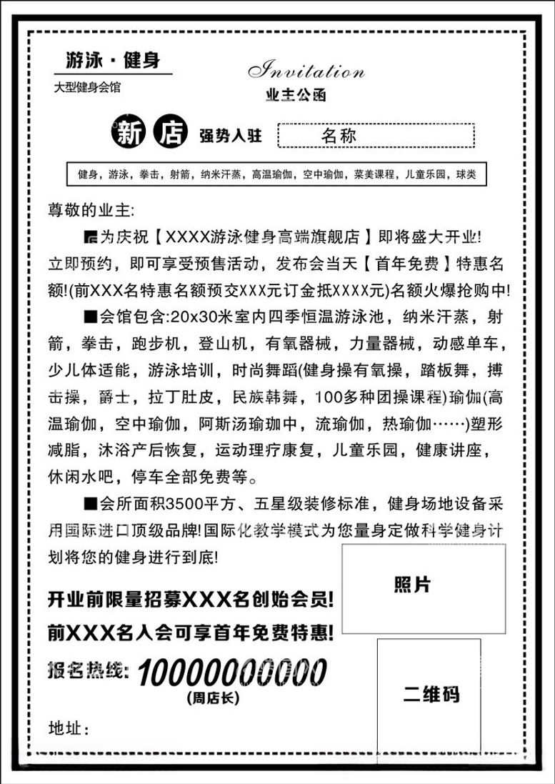 编号：81187612161142251118【酷图网】源文件下载-健身房宣传单