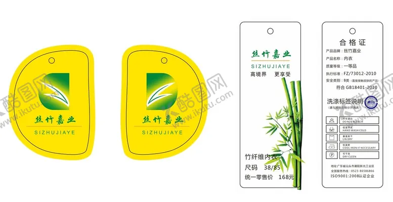 编号：41642310281234554208【酷图网】源文件下载-高档内衣吊牌设计