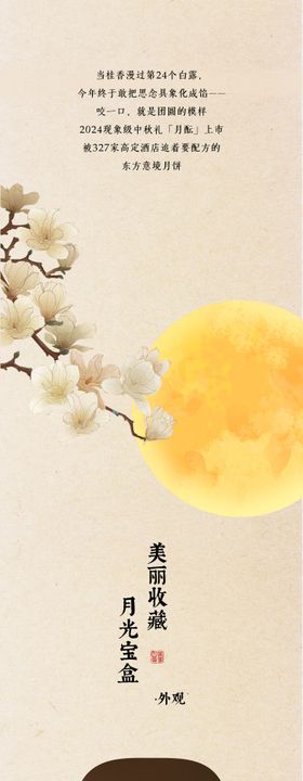 万华禾香板推广海报长图