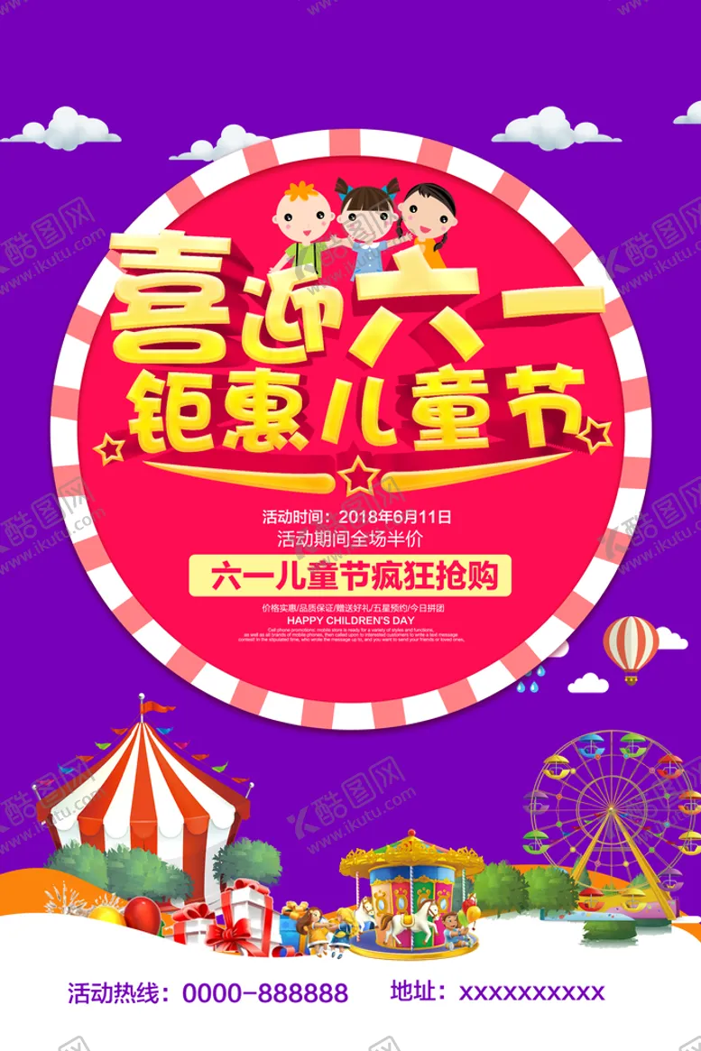 编号：64579809151549074792【酷图网】源文件下载-儿童节展板
