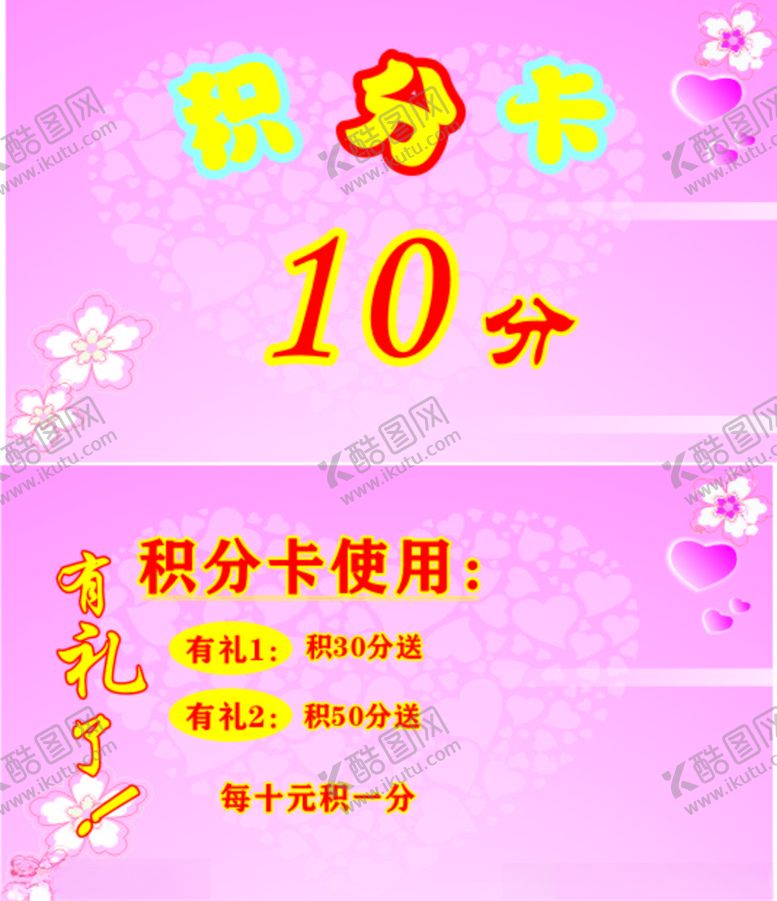 编号：15865410090459026618【酷图网】源文件下载-积分卡