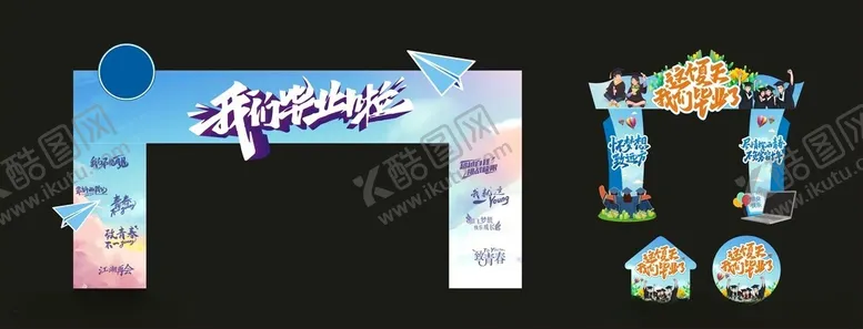 编号：93932802101919022071【酷图网】源文件下载-我们毕业啦