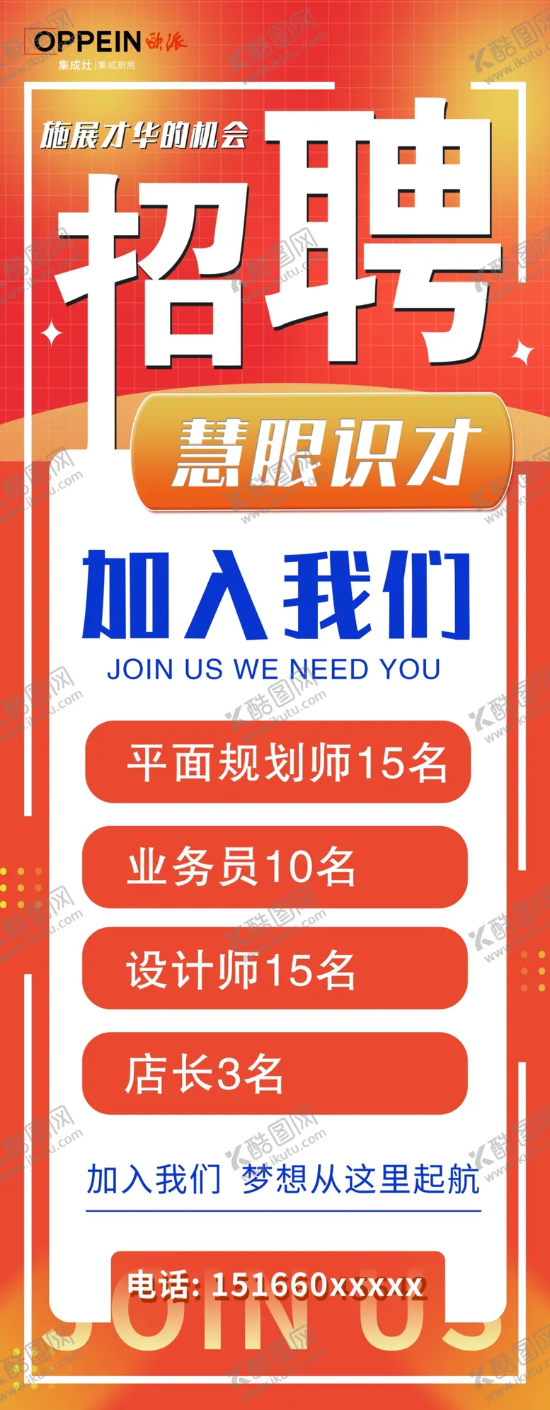编号：78193609131026266890【酷图网】源文件下载-招聘 