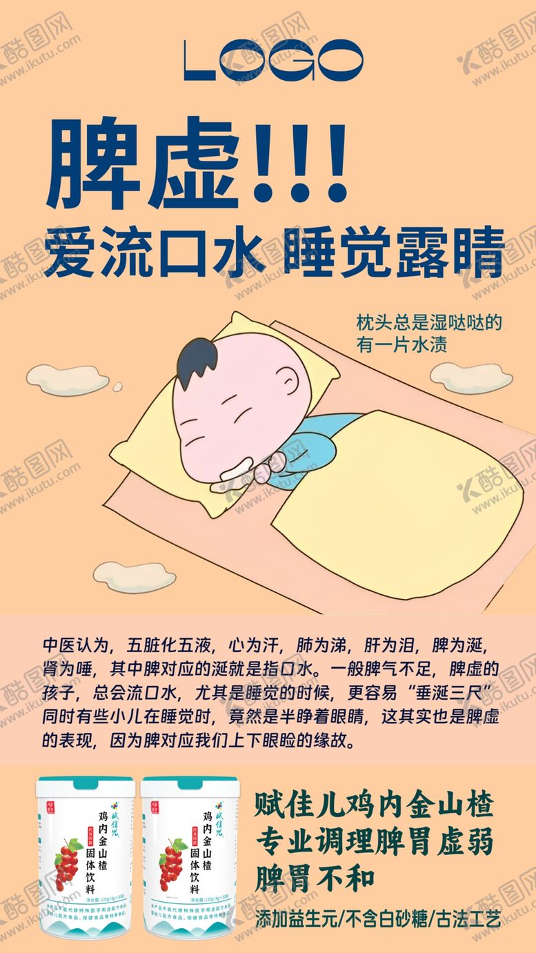 编号：22642501271124315768【酷图网】源文件下载-脾虚