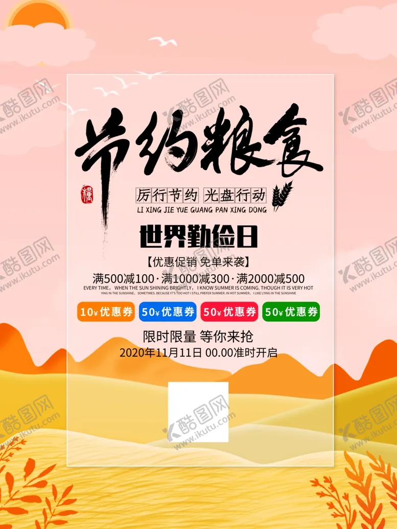 编号：77611612080502397180【酷图网】源文件下载-节约粮食