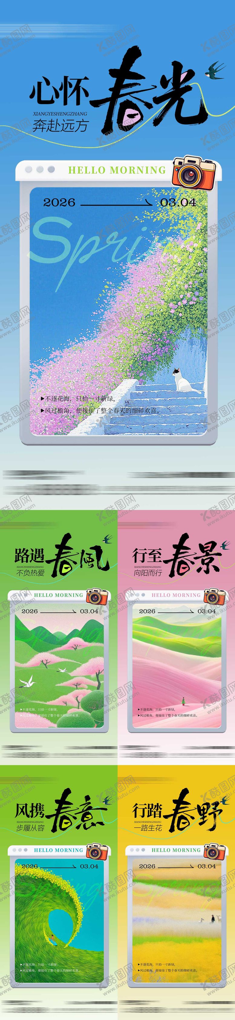 编号：17539403031216206073【酷图网】源文件下载-早安励志系列海报