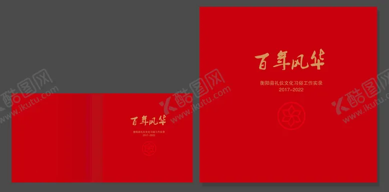 编号：51639201270931446423【酷图网】源文件下载-红色封面