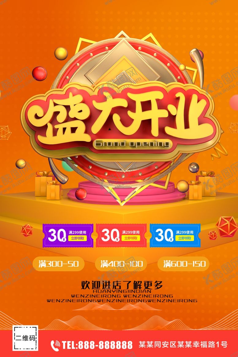 编号：94902809260023104880【酷图网】源文件下载-盛大开业