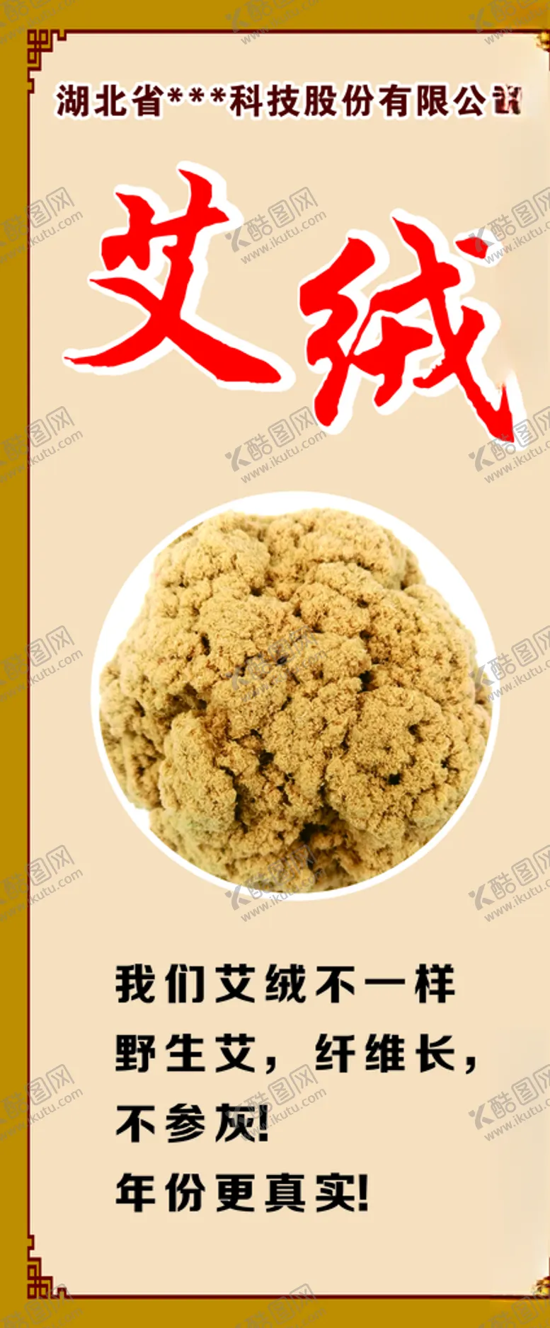 编号：68429509102256224125【酷图网】源文件下载-艾绒展架